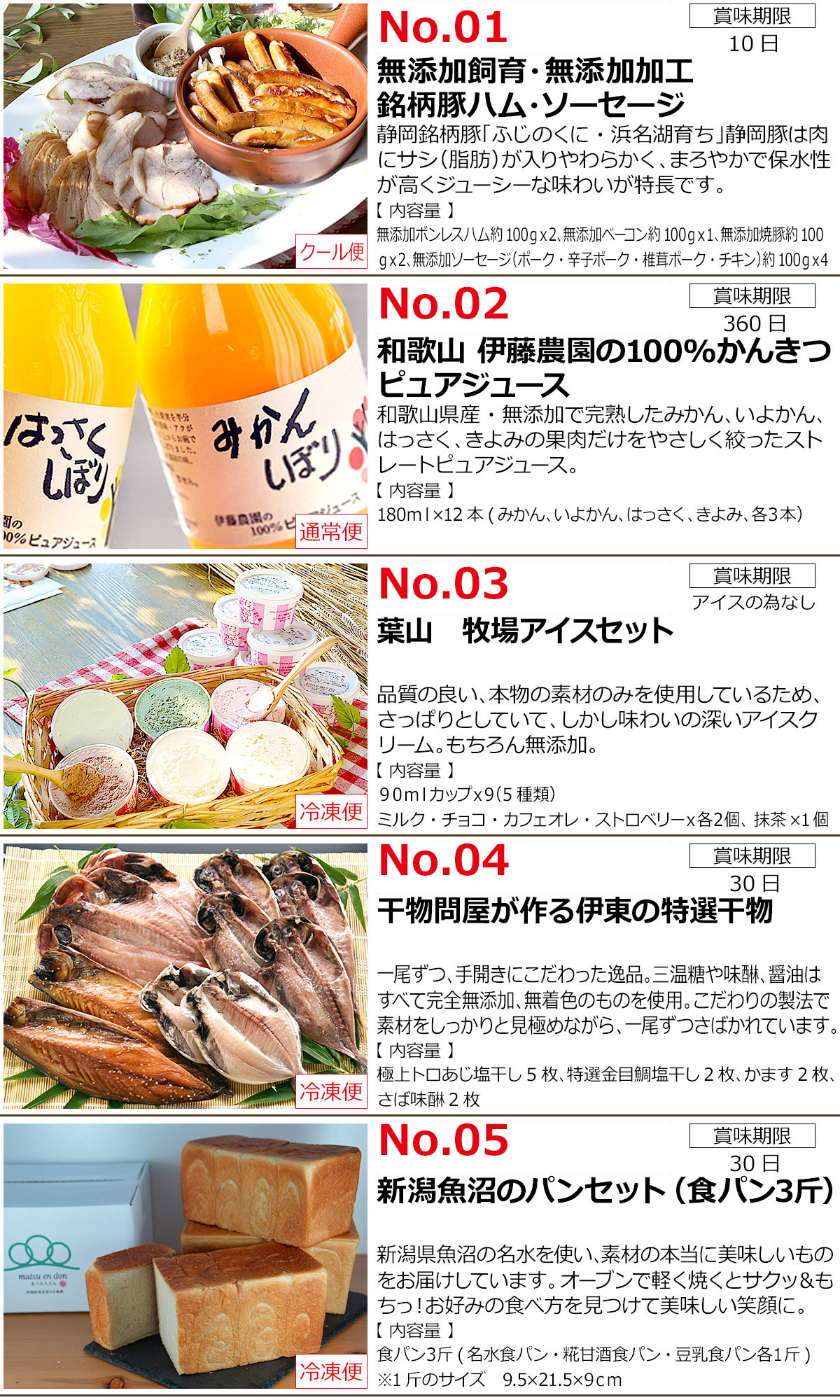 選べる素材厳選食品5種