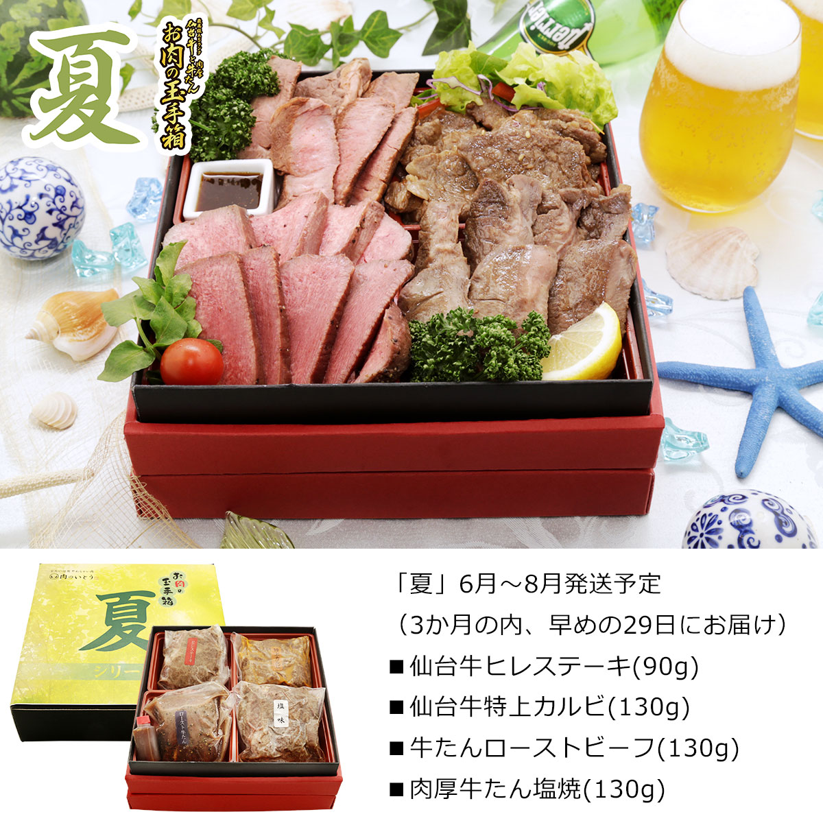 選べるお肉の玉手箱「春夏秋冬」最高級A5ランク仙台牛