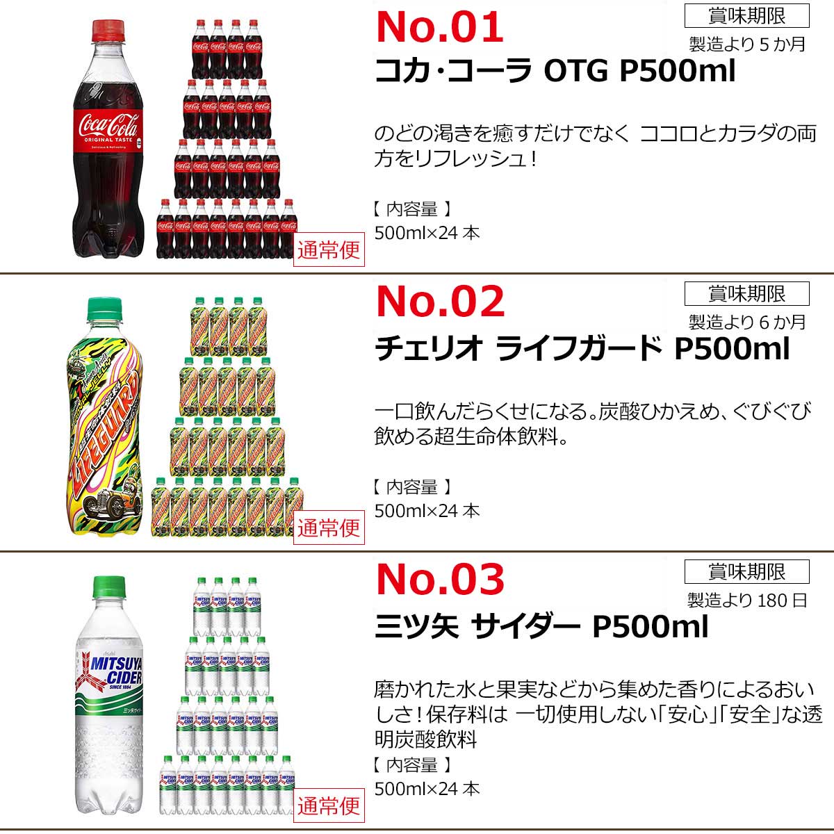 選べる人気の炭酸飲料(コーラ・ライフガード・三矢サイダー)
