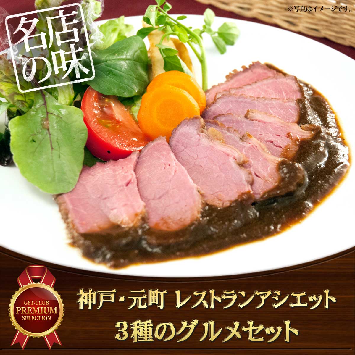 神戸・元町　レストランアシエット3種のグルメセット
