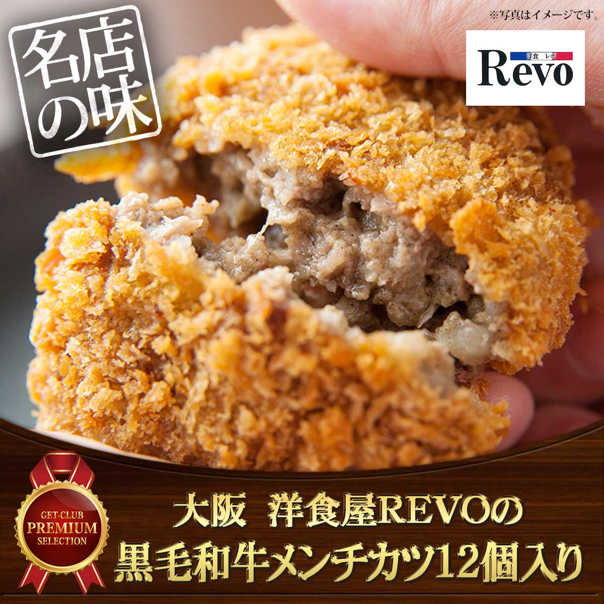 大阪 洋食屋revoの黒毛和牛メンチカツ12個入り ギフトがパっと手に入る Gifpa ギフパ 大阪 洋食屋revoの黒毛和牛メンチカツ12個入り ギフトがパっと手に入る Gifpa ギフパ