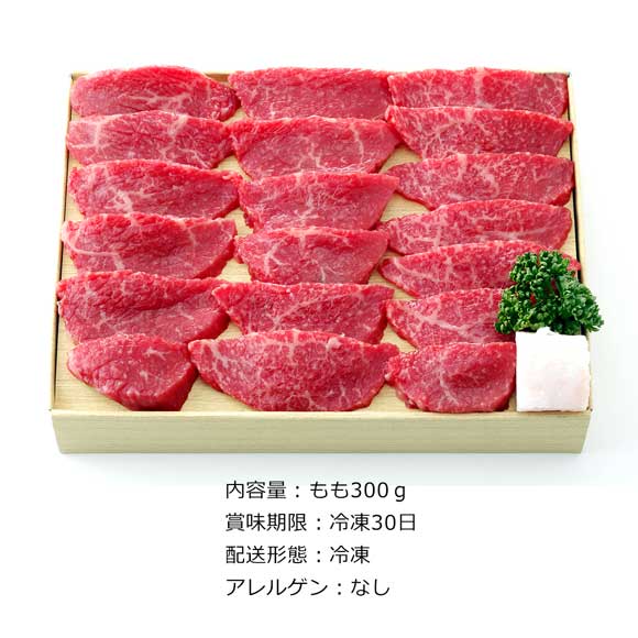 熊本 あか牛焼肉用300ｇ