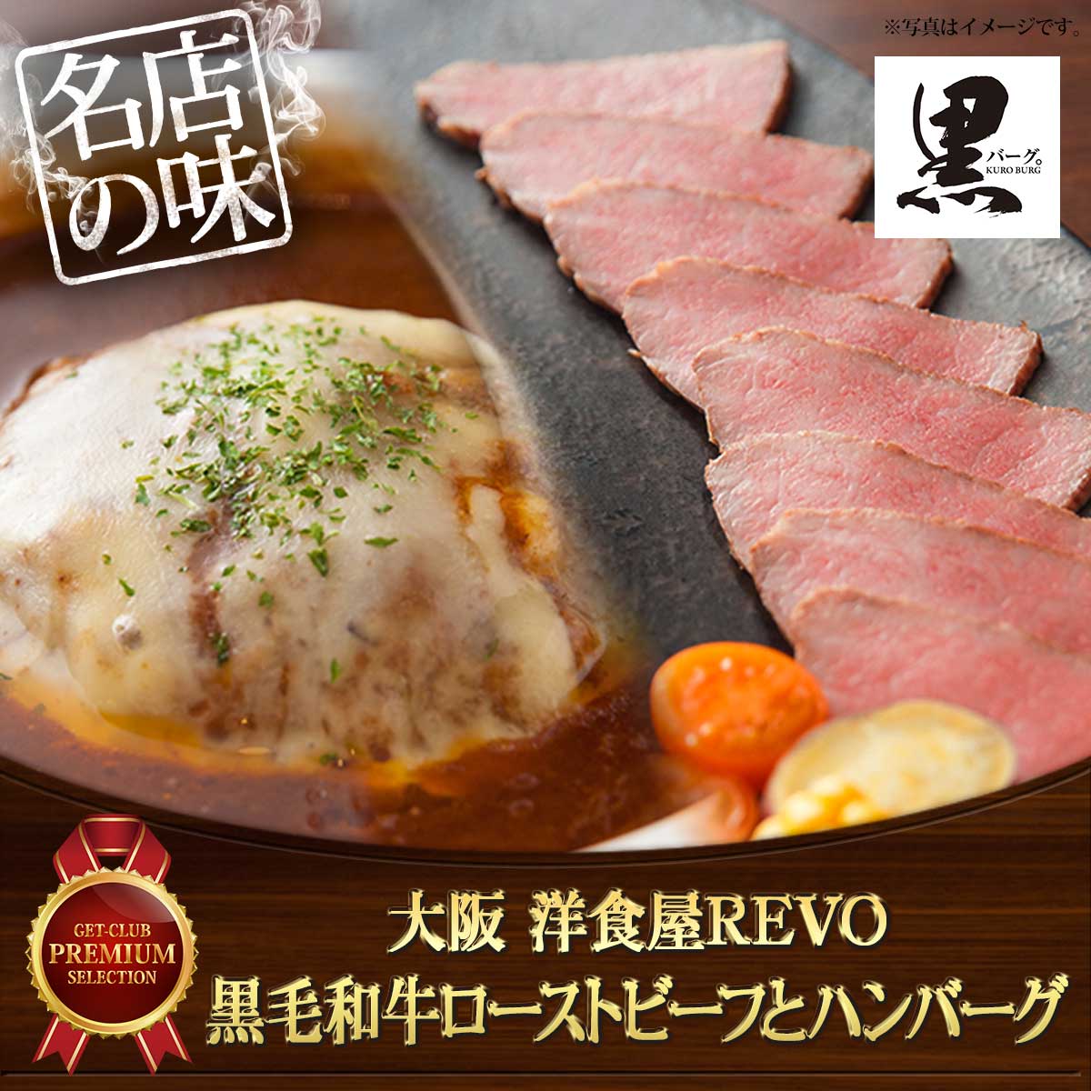 大阪 洋食屋revo 黒毛和牛ローストビーフとハンバーグ ギフトがパっと手に入る Gifpa ギフパ 大阪 洋食屋revo 黒毛和牛ローストビーフとハンバーグ ギフトがパっと手に入る Gifpa ギフパ