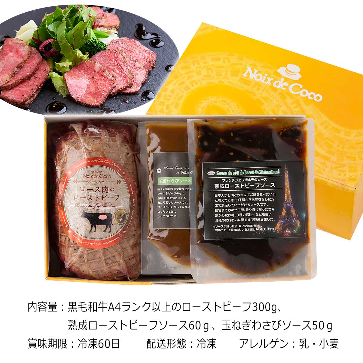 大阪 洋食レストランノワ・ド・ココ　Ａ４ランク黒毛和牛ローストビーフ