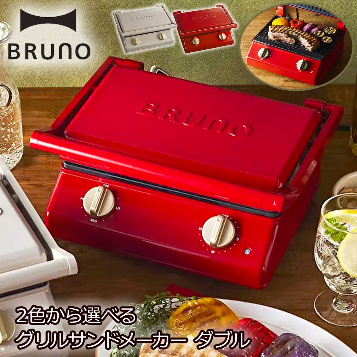 2色から選べるグリルサンドメーカー ダブル