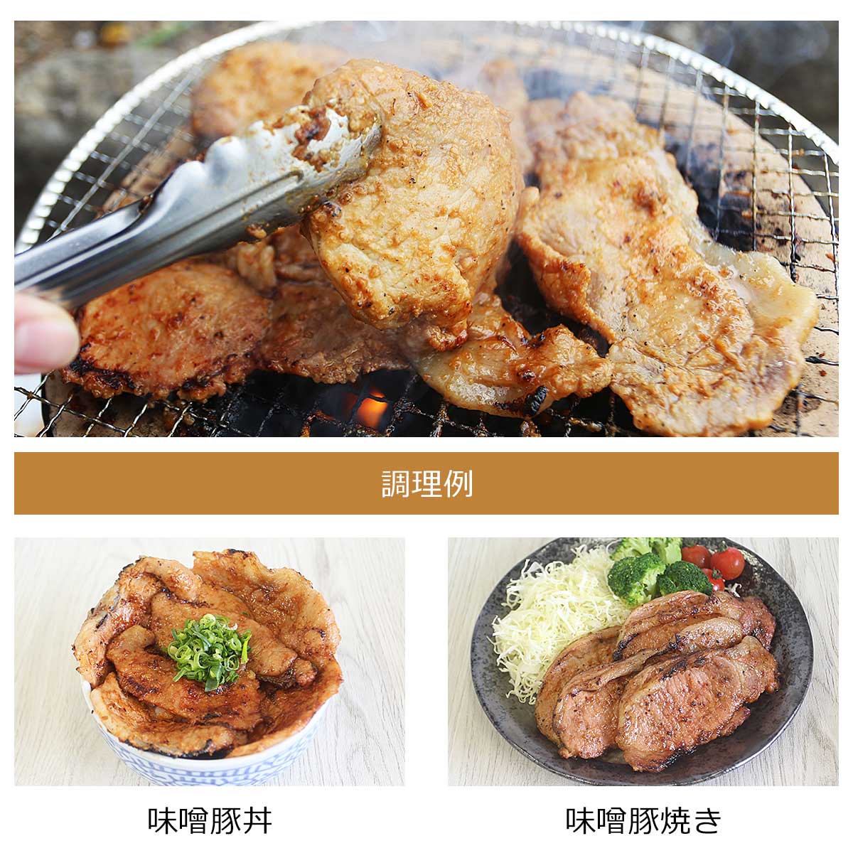 秩父路 豚肉の味噌漬け（ロース8枚）