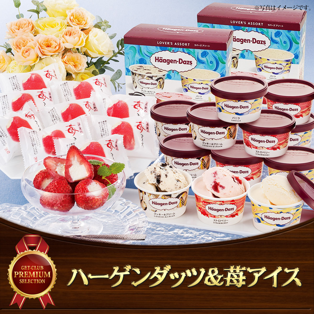 ハーゲンダッツ＆苺アイス