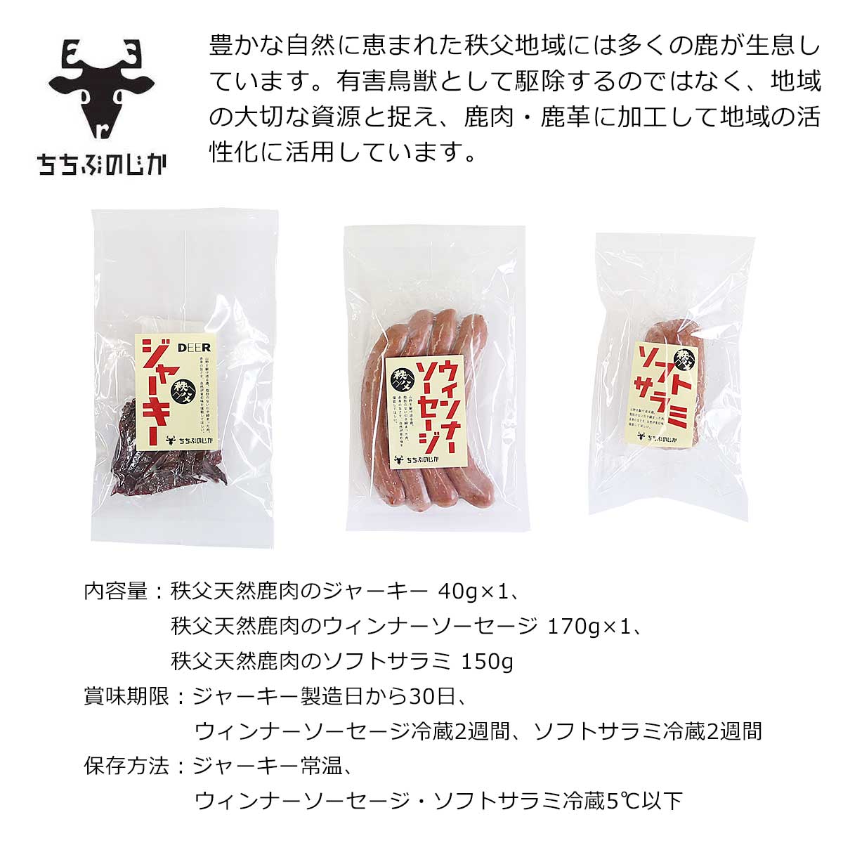 秩父天然鹿肉3種食べ比べセット（ジャーキー、ソーセージ、サラミ）