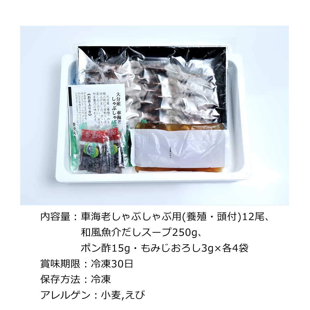 大分絆屋 車海老のしゃぶしゃぶ | ギフトがパっと手に入る Gifpa（ギフパ）