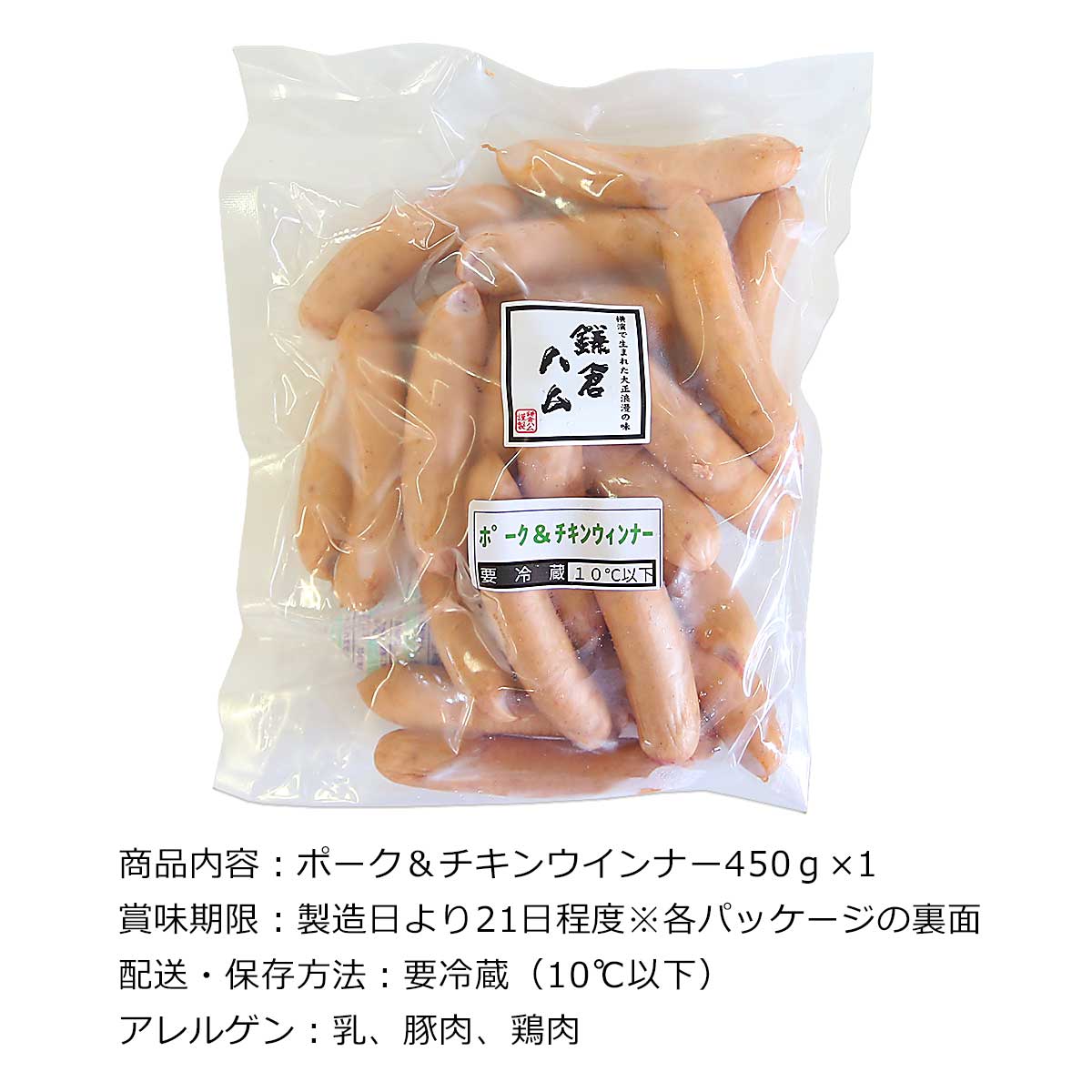 鎌倉ハム ポーク＆チキンウインナー(450g)