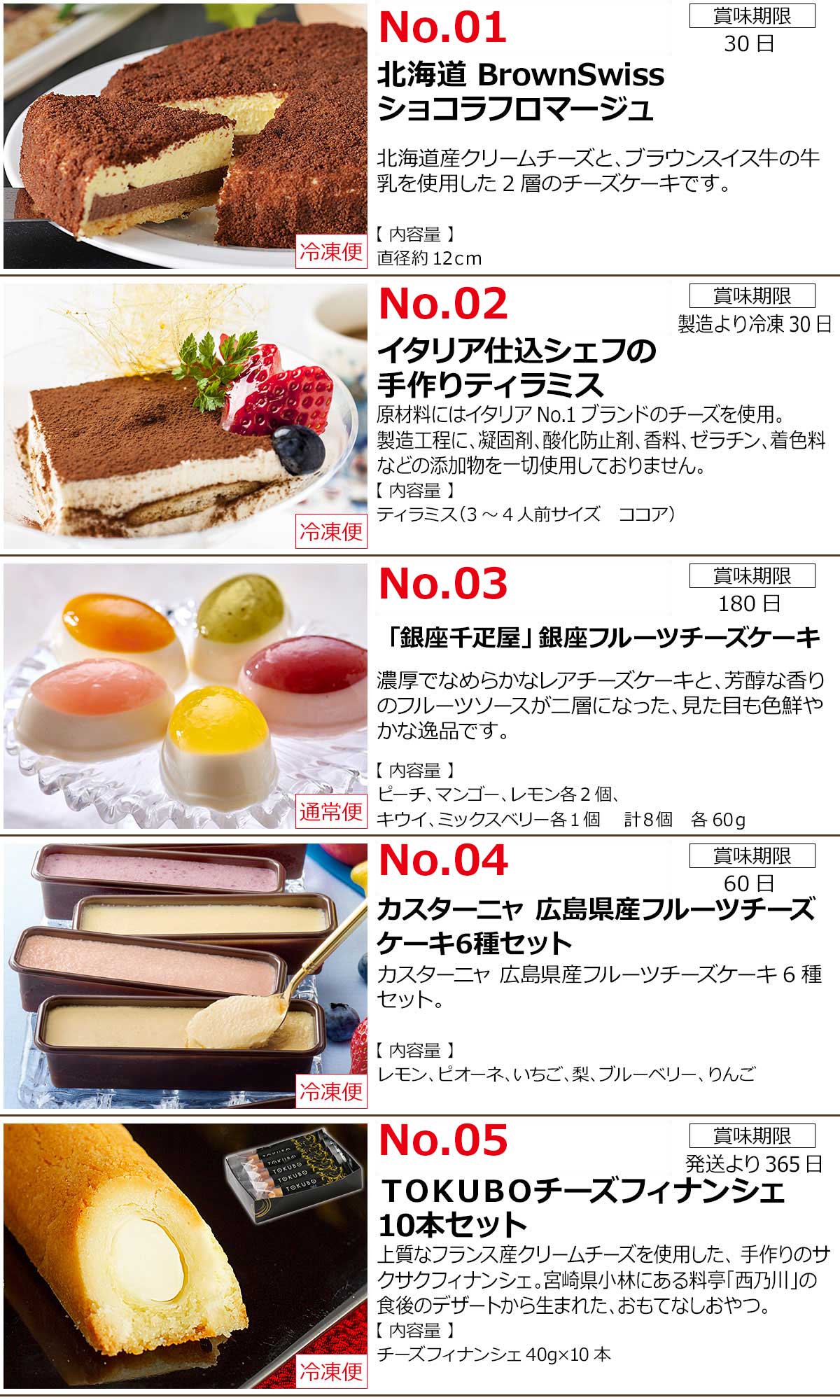 選べるチーズケーキ5種