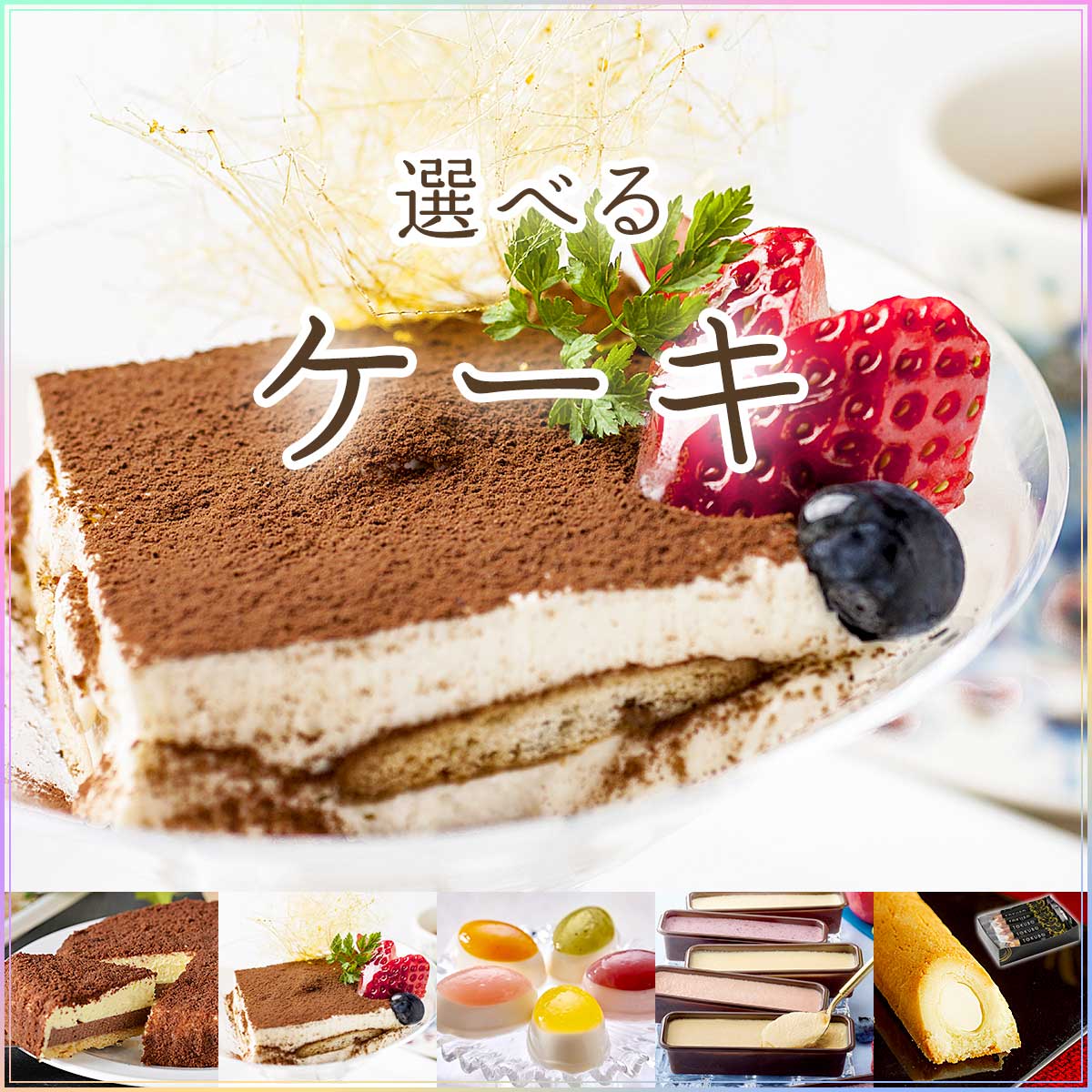 選べるチーズケーキ5種