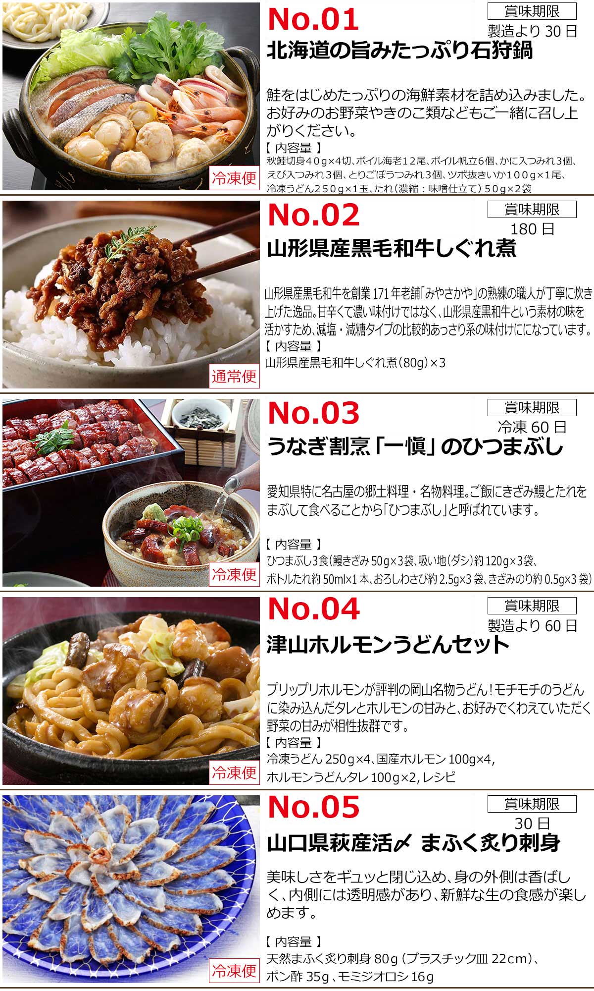 選べるご当地名物5種