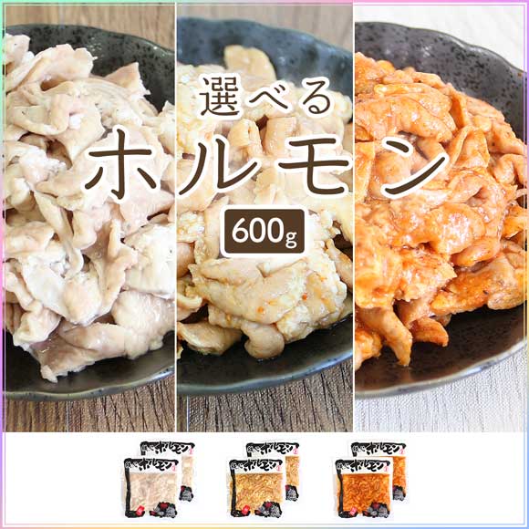 選べる秩父豚ホルモン（塩・味噌・辛）600g