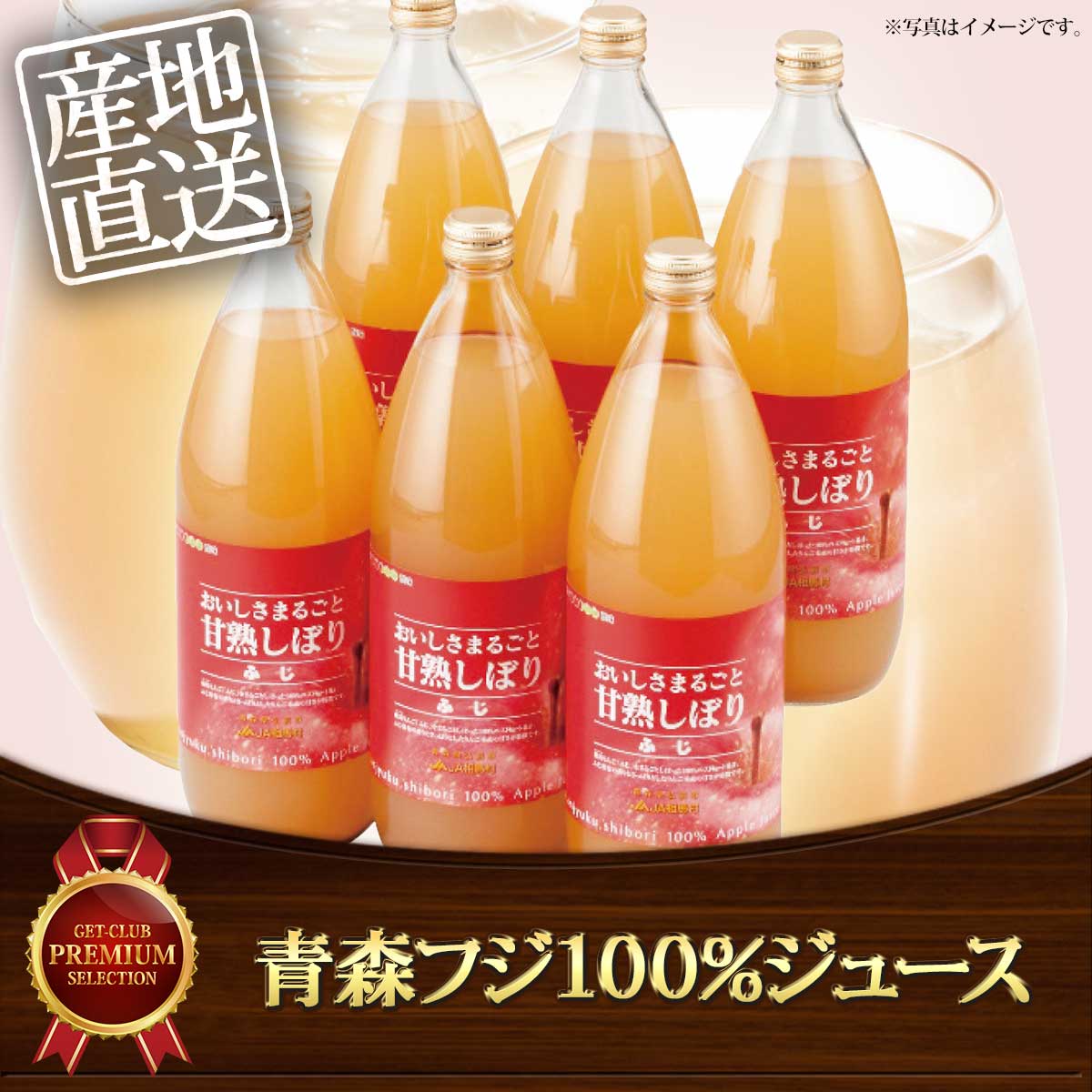 青森フジ100%ジュース