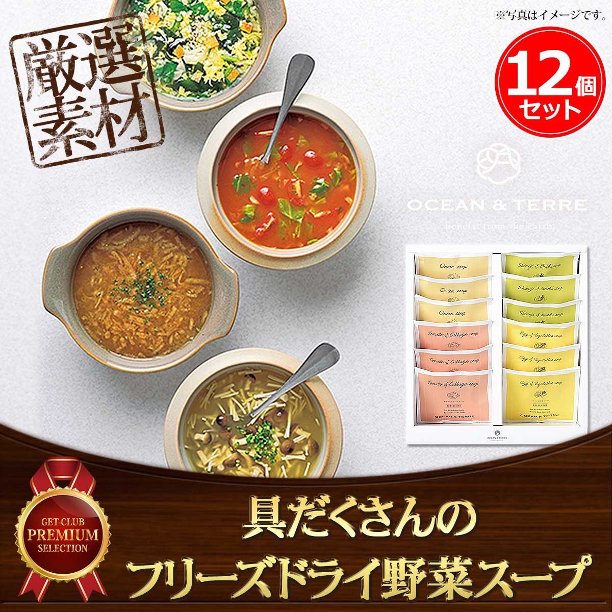 具だくさんのフリーズドライ野菜スープ12個入り