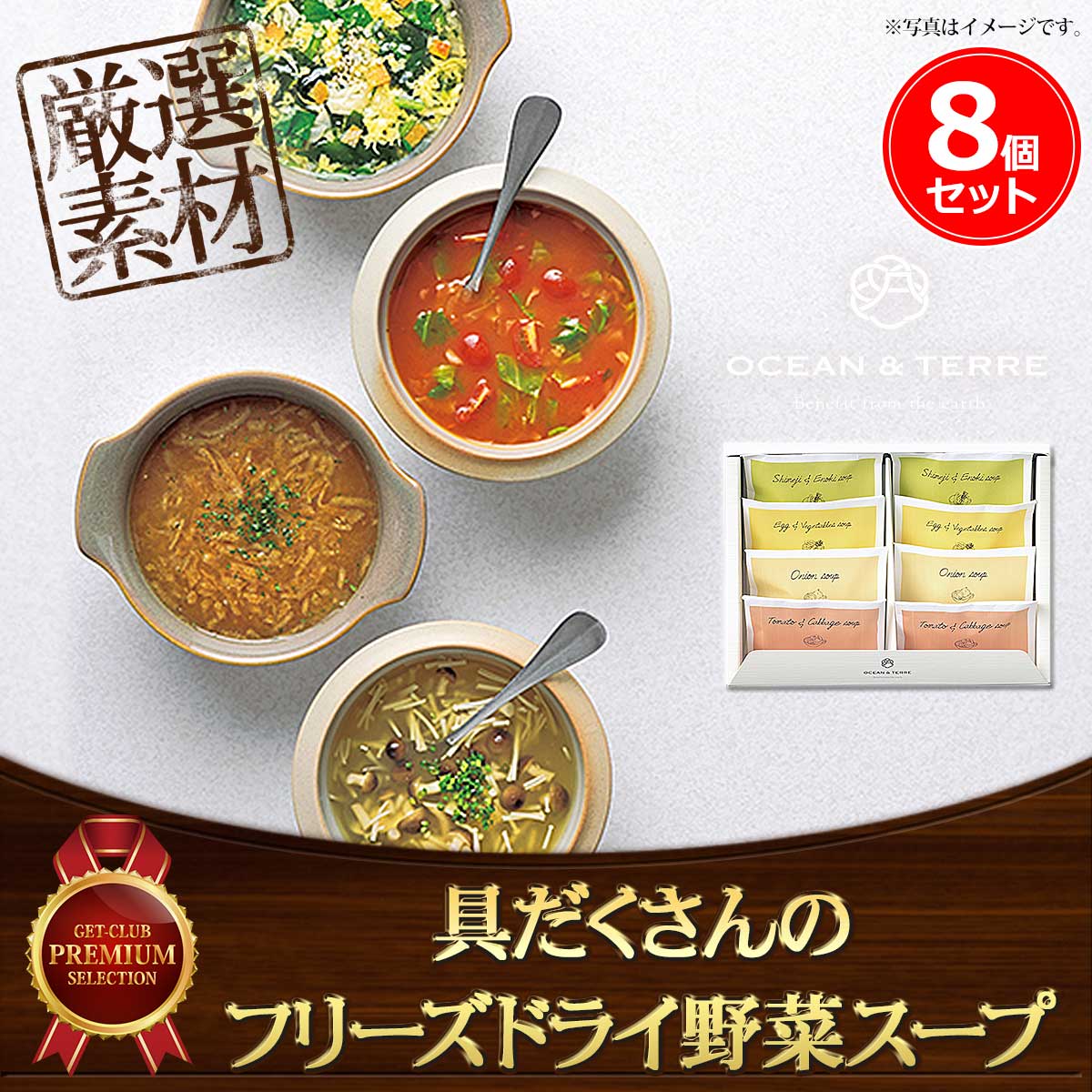 具だくさんのフリーズドライ野菜スープ8個入り