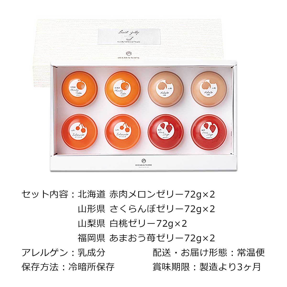 4種のプレミアムフルーツゼリー8個入り