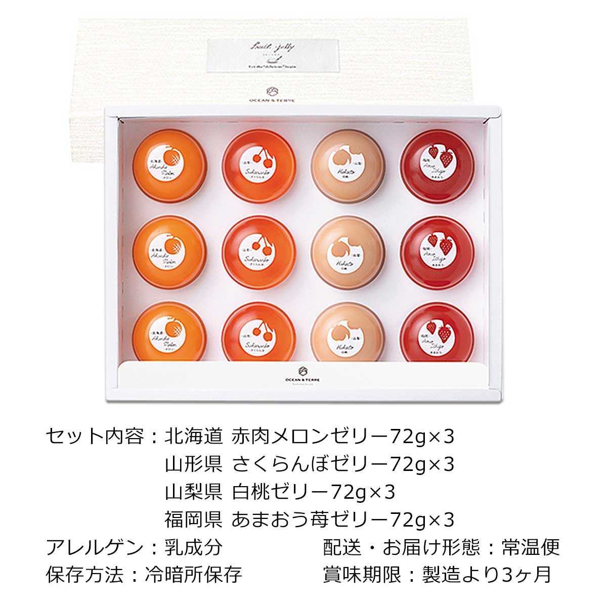 4種のプレミアムフルーツゼリー12個入り