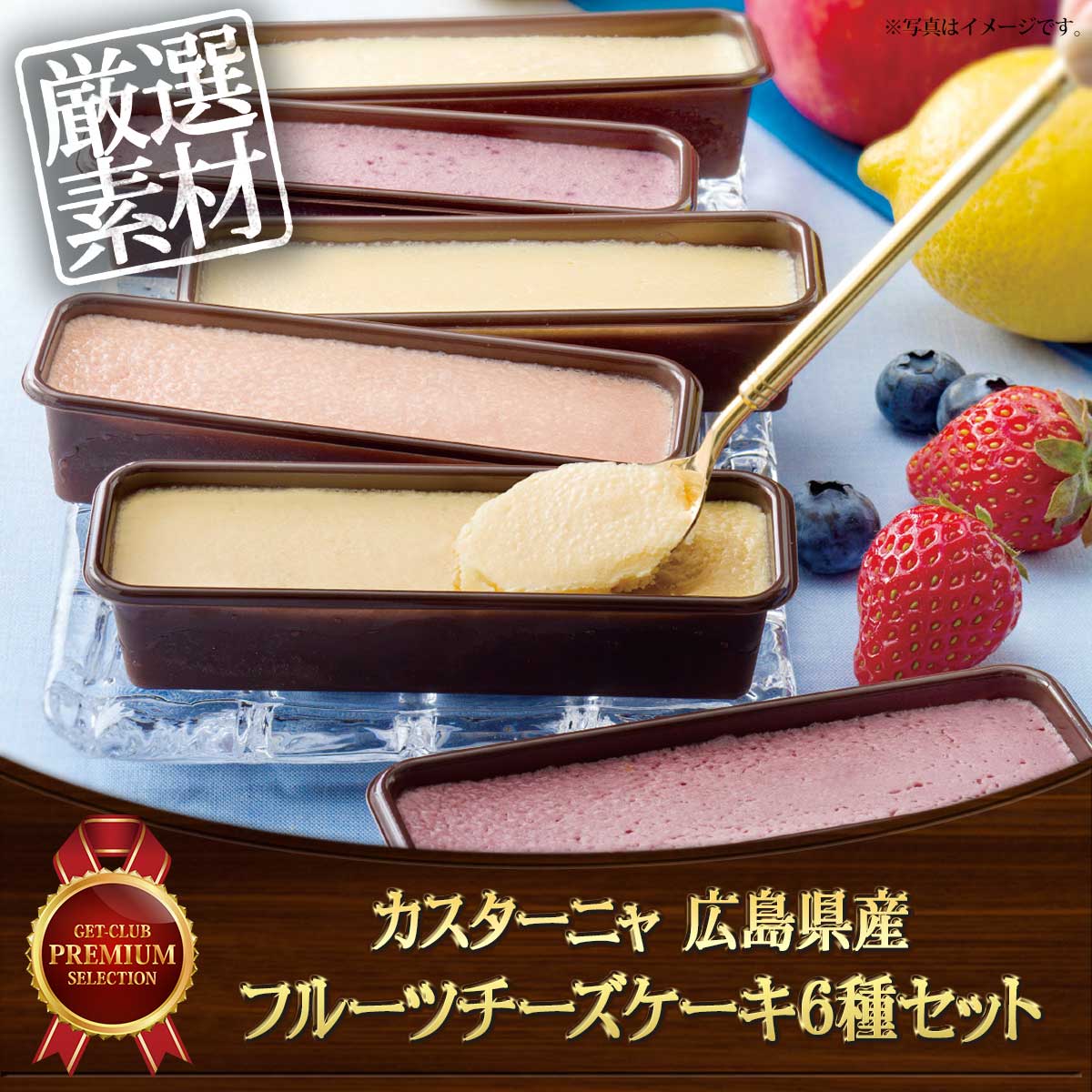 カスターニャ 広島県産フルーツチーズケーキ6種セット