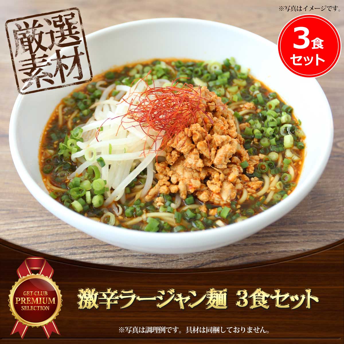 激辛ラージャン麺（3食セット）老舗製麺所の中太ストレート麺使用