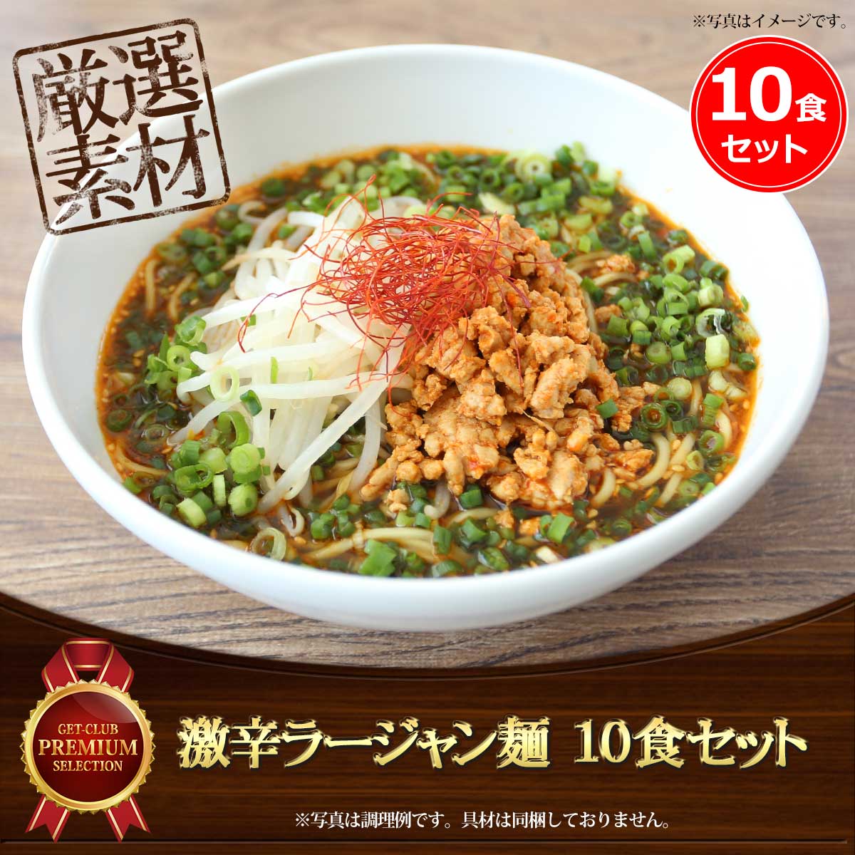 激辛ラージャン麺（10食セット）老舗製麺所の中太ストレート麺使用