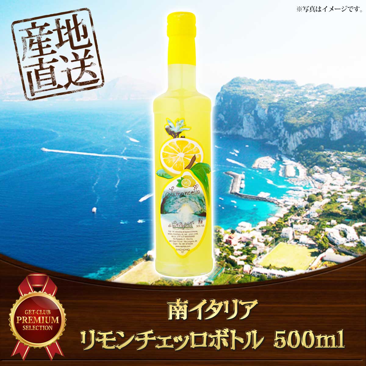 南イタリア リモンチェッロボトル500ml ギフト箱入