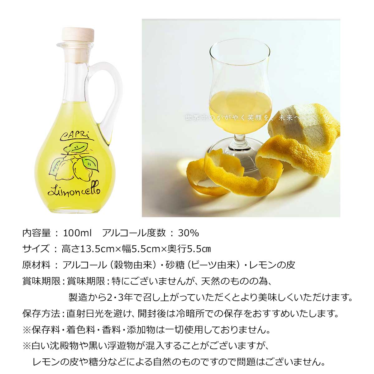 カプリ島 リモンチェッロ水差しボトル100ml ギフト箱入