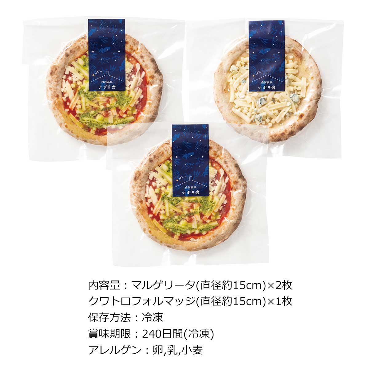 白河高原ナポリ舎　ナポリピッツァセット